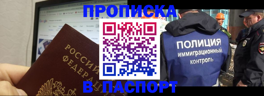 прописка 2025 в Лесосибирске